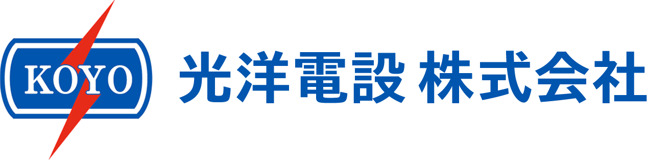 光洋電設株式会社